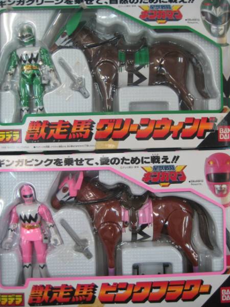 星獣戦隊ギンガマン プラデラ 獣走馬 4個セット (星獣戦隊ギンガマン