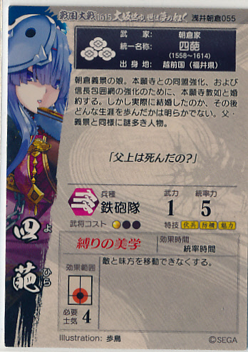 戦国大戦 1615 SR 四葩 浅井朝倉055！SS SSR 新カード 新SR(戦国大戦