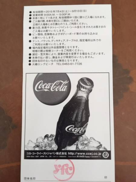 大磯ロングビーチ２０１５入場引換券　土日利用可７・４～_3