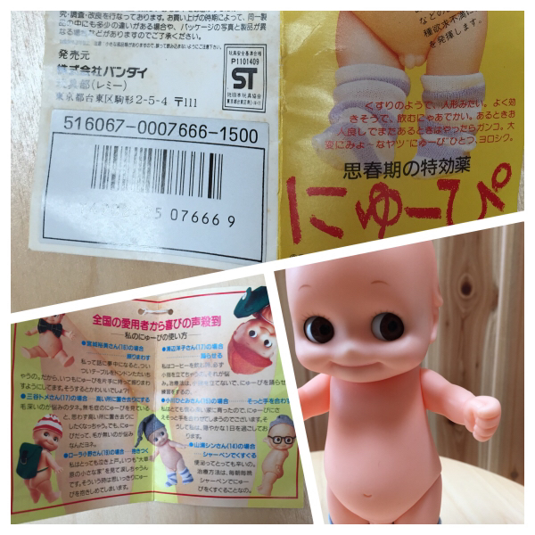 レア！にゅーぴ 人形 バンダイ BANDAI キューピー フィギュア