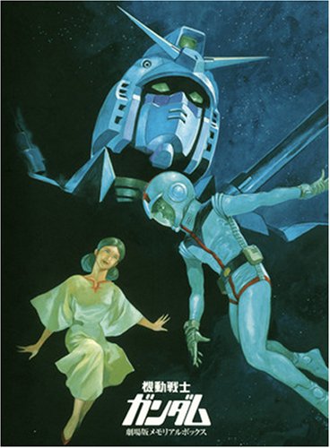 【新品】 機動戦士ガンダム 劇場版メモリアルボックス