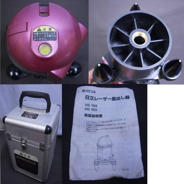 HITACHI レーザー墨出し器 UG15S 中古 日立 工機 レーザー 墨出し器 UG15S 動作確認済み HITACHI(光学