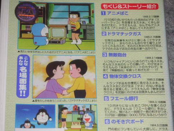 21世紀テレビ文庫 TV版ドラえもん Vol.17 全6話 ☆中古ビデオ(た行