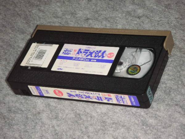 ドラえもん 21世紀テレビ文庫 VHSビデオ17巻セット ドラえもん 21世紀