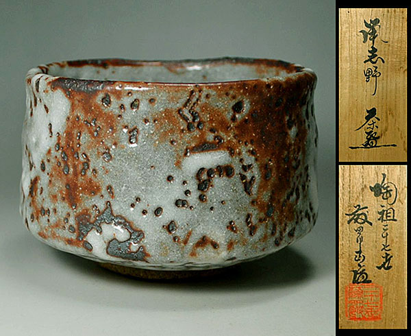 M01R【鼠志野茶碗】瀬戸 陶祖27世加藤正宣 藤四郎景正 1円(茶碗)｜売買