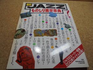 スイングジャーナルのYahoo!オークション(旧ヤフオク!)の相場・価格を