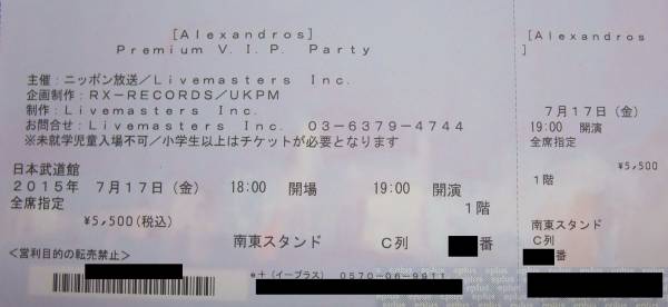 ■[Alexandros]■1階東南C列■7/17（金）日本武道館1枚