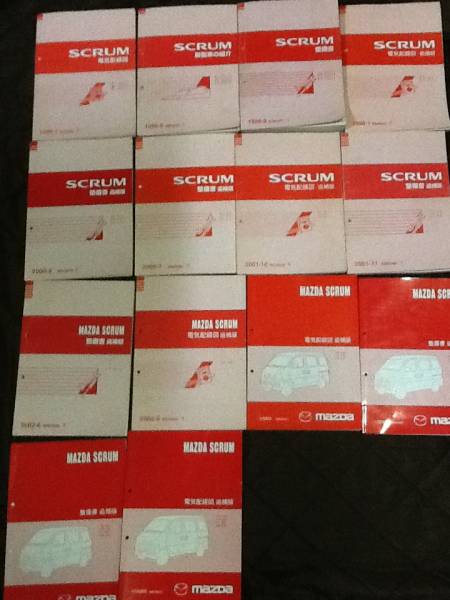 n19_マツダSCRUMスクラム GD-型/-DG型整備書他14冊セット