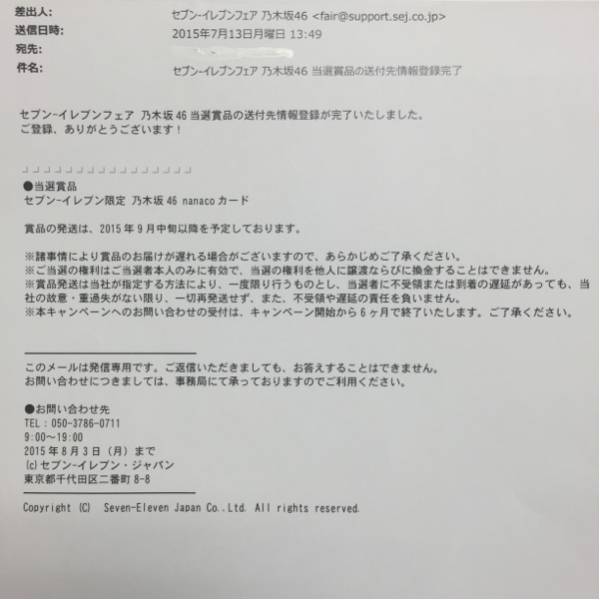 乃木坂46 セブンイレブン限定 nanacoカード当選品 乃木坂46nanaco