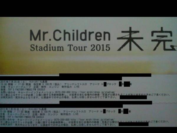 Mr.Children/ミスチル☆7/25(土)☆大阪☆アリーナ☆H5~H8☆2連番