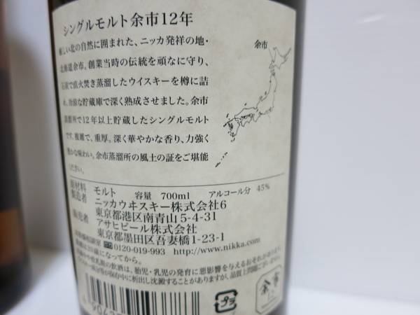希少 ニッカ ウイスキー 余市 12年700ml 2本セット 7/14G 営業時間AM11