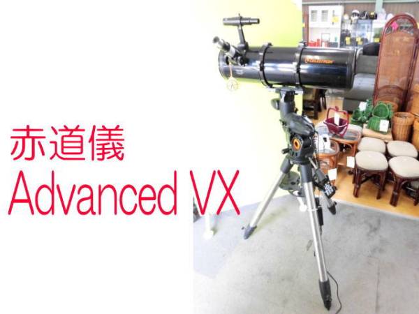 Celestron 赤道儀 Advanced Vx アドバンスドvx赤道儀 展示品 セット 売買されたオークション情報 Yahooの商品情報をアーカイブ公開 オークファン Aucfan Com