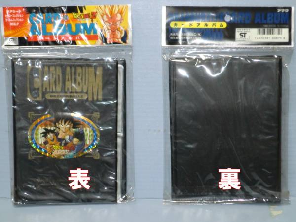 アマダ ドラゴンボールZ カードアルバム 1995年製(ドラゴンボール