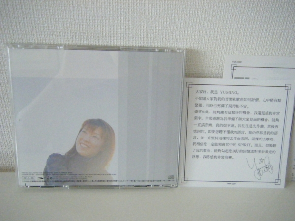 CD：Yuming The Greatest Hits（香港限定発売品） 松任谷由実(松任谷