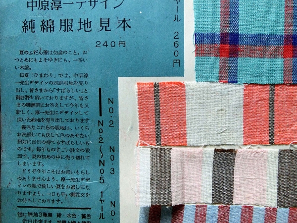 中原淳一 生地見本 ドレス型紙 ひまわり 別冊附録 50年 その他 売買されたオークション情報 Yahooの商品情報をアーカイブ公開 オークファン Aucfan Com