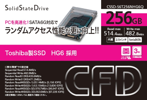 ◇新品 【送料無料】 CFD CSSD-S6T256NHG6Q (SSD/256GB/SATA) ◇
