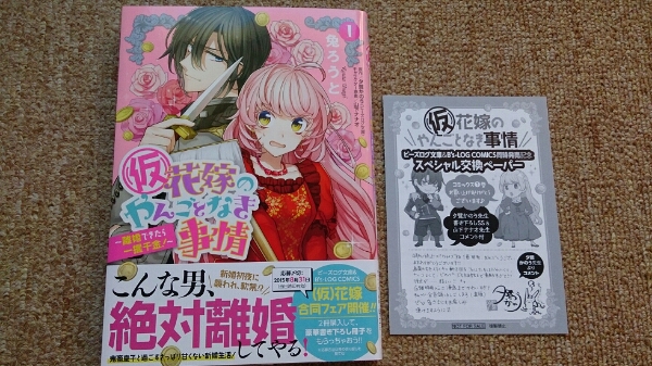 7月新刊 仮花嫁のやんごとなき事情 1巻 免ろうと カバー付 女性 売買されたオークション情報 Yahooの商品情報をアーカイブ公開 オークファン Aucfan Com 7月新刊 仮花嫁のやんごとなき事情 1巻 免ろうと カバー付 女性 売買されたオークション情報 Yahooの商品情報をアーカイブ公開 オークファン Aucfan Com