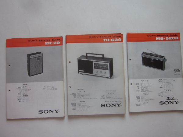 【ＳＯＮＹトランジスタラジオ回路図】サービスガイド修理