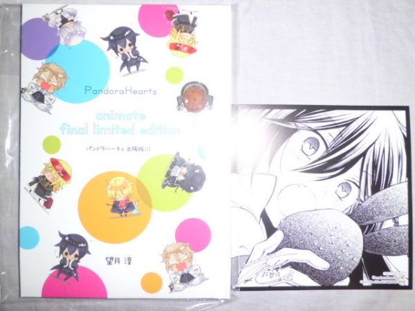 PandoraHearts 24巻 アニメイト限定版 特典 小冊子 色紙付(コミック
