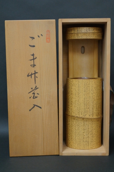 【閑寂堂】旧家蔵時代芝山作『ごま竹花入』在銘(共箱)茶道具■