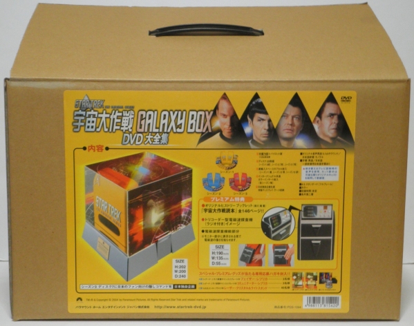 【未使用品】スター・トレック 宇宙大作戦 GALAXY BOX DVD大全集
