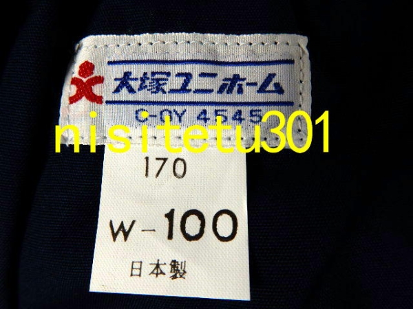 大きいサイズ★大塚ユニホーム 学校体操服ランパン濃紺 W100▲■