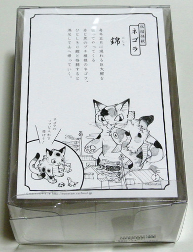 小夏や ネゴラ 錦ネゴラ_2