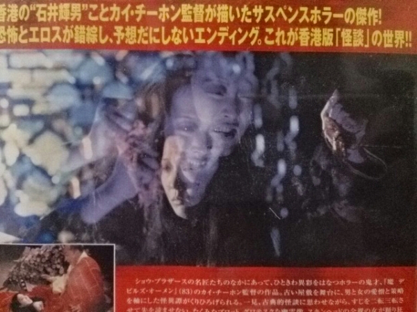 邪 ゴースト・オーメン('80香港) Evil Ghost Omen (Hong Kong, ´80) DVD