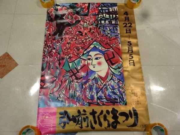 棟方志功 ポスター 弘前さくらまつり アンティーク 印刷物(版画)｜売買