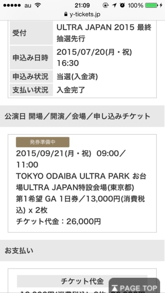 ULTRA JAPAN ウルトラ ジャパン 2015 9/21（月・祝）　２枚ペア_2