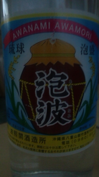 波照間島の泡盛 「泡波」 600ml 泡波 30度 600ml（3合瓶）泡盛