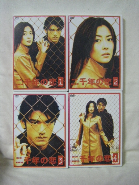 二千年の恋(4) [DVD] 二千年の恋 DVD 1-4巻セット 金城武 中山美穂 二千年