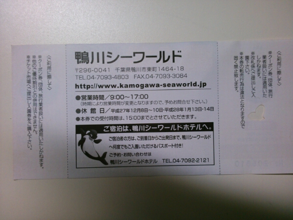 鴨川シーワールド特別入園招待券・割引券２枚セット①_2
