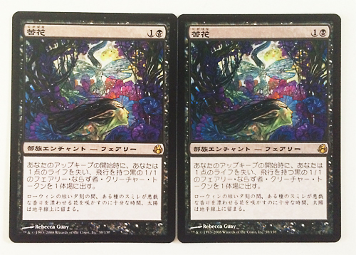 苦 花 mtg MTG 苦花 Bitterblossom 日日 2枚