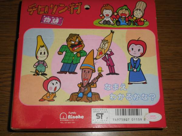 チロリン村物語 ピーコ チロリン村物語 ゆび人形 当時物 トンペイ