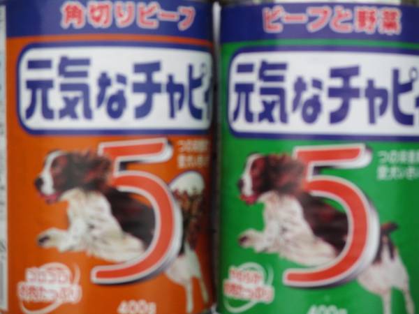 いぬ 元気なチャッピー缶 他 ３２缶 う５２ その他 売買されたオークション情報 Yahooの商品情報をアーカイブ公開 オークファン Aucfan Com