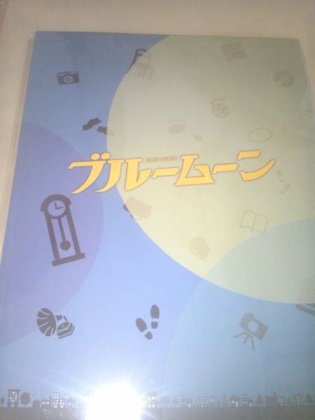 2015 ブルームーングッズ　パンフ　横山　裕　関ジャニ∞　