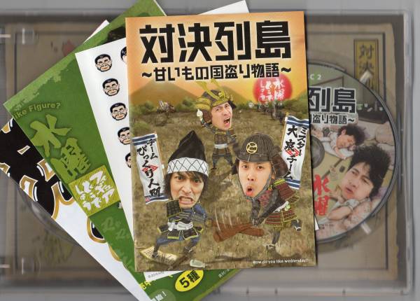 水曜どうでしょう」DVD第23弾 対決列島 新品同様