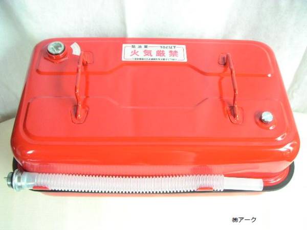 ＜安心の国産ガソリン缶＞２０Ｌ鋼板製ガソリン携行缶A