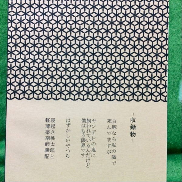 鬼灯の冷徹 鬼白再録 Nini よしだ 鬼灯 白澤 同人誌 青年 売買されたオークション情報 Yahooの商品情報をアーカイブ公開 オークファン Aucfan Com