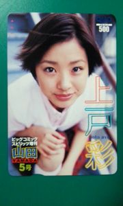上戸 彩のYahoo!オークション(旧ヤフオク!)の相場・価格を見る｜Yahoo