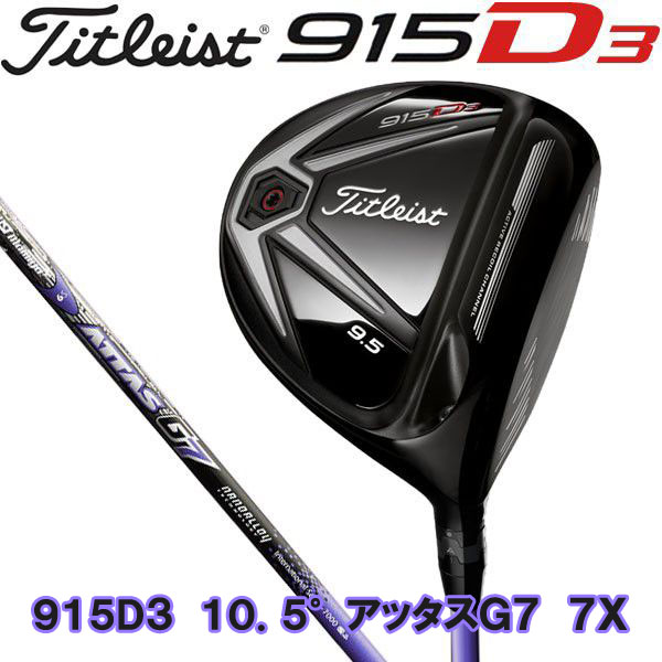 【新品】９１５Ｄ３　１０．５°　アッタスＧ７　　７Ｘ