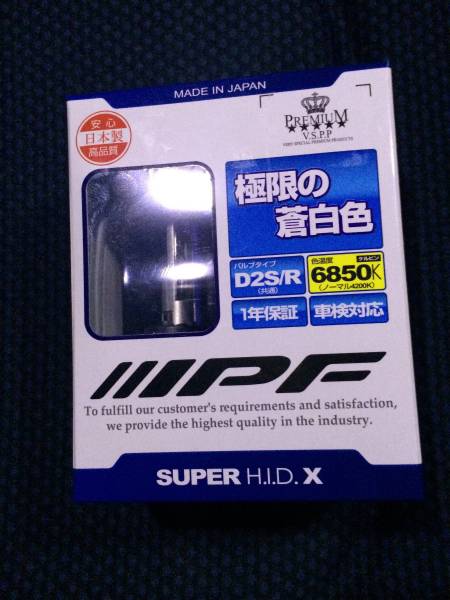 IPF 純正交換HID 6850k D2