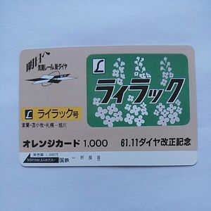 国鉄 オレンジカードのYahoo!オークション(旧ヤフオク!)の相場・価格を