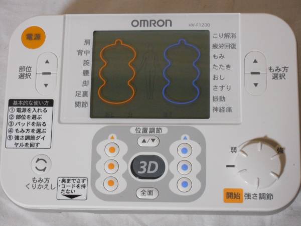 送料￥600～ オムロン 低周波治療器 3Dエレパルスプロ HV-F1200