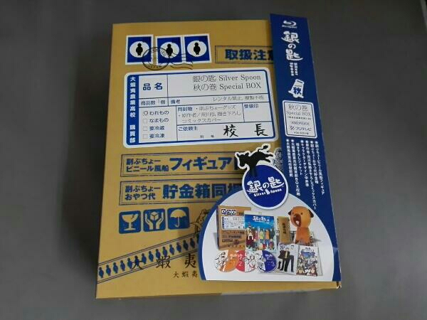 銀の匙 Silver Spoon 秋の巻 Special BOX(Blu-ray Disc)
