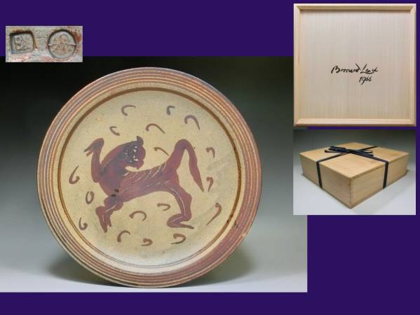 ◆バーナードリーチ‥獅子紋 皿（鉢）◆