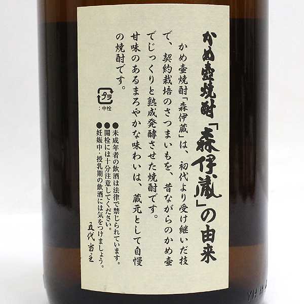 森以蔵 2026.5.16到着分 ☆古酒1円～ 本格焼酎 森伊蔵 1800ml n5i30104 2026年最新森伊蔵 古酒