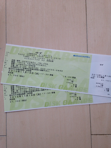 ゆず 11/18 国立代々木競技場 ペアチケット