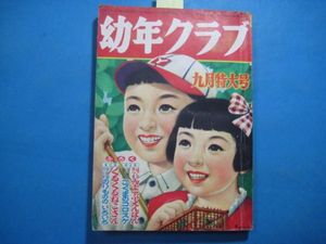 幼年クラブのYahoo!オークション(旧ヤフオク!)の相場・価格を見る